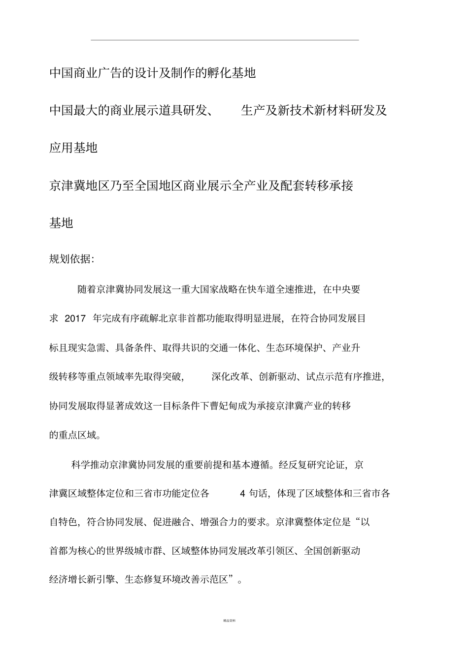 文创产业园项目可行性报告_第3页