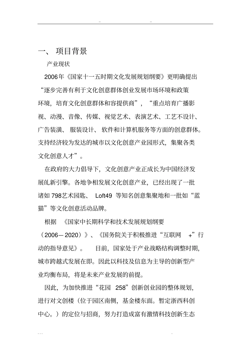 文创大楼概念规划方案_第2页