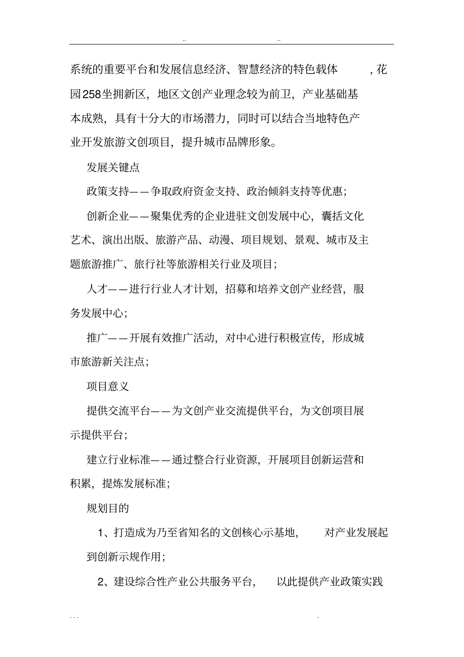 文创大楼概念规划方案_第3页