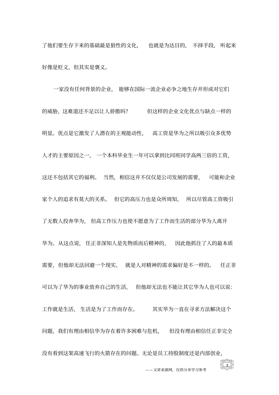 文化,华为成长的短板_第3页