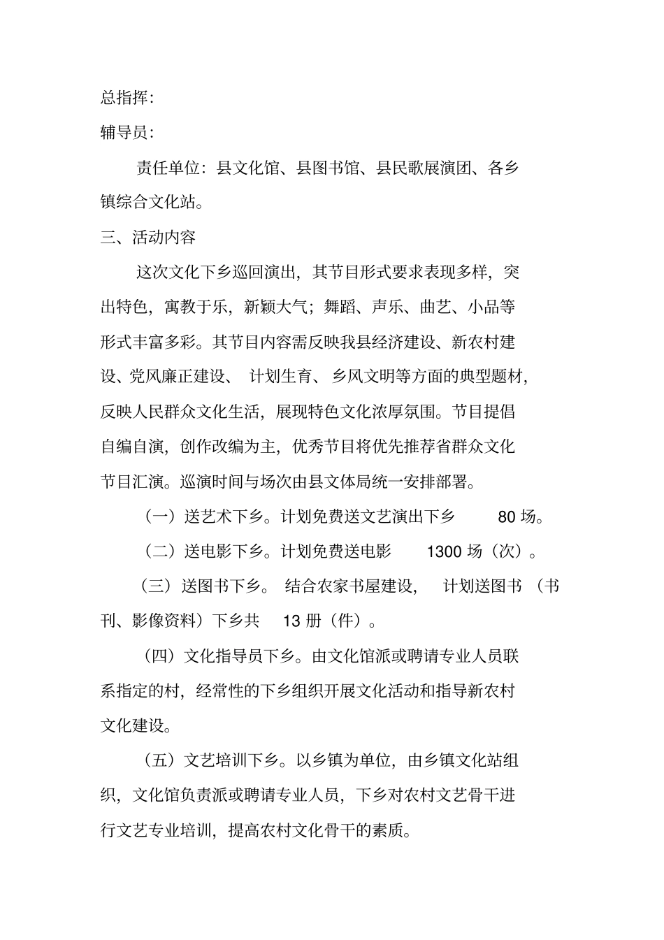 文化下乡巡回演出工作方案_第2页