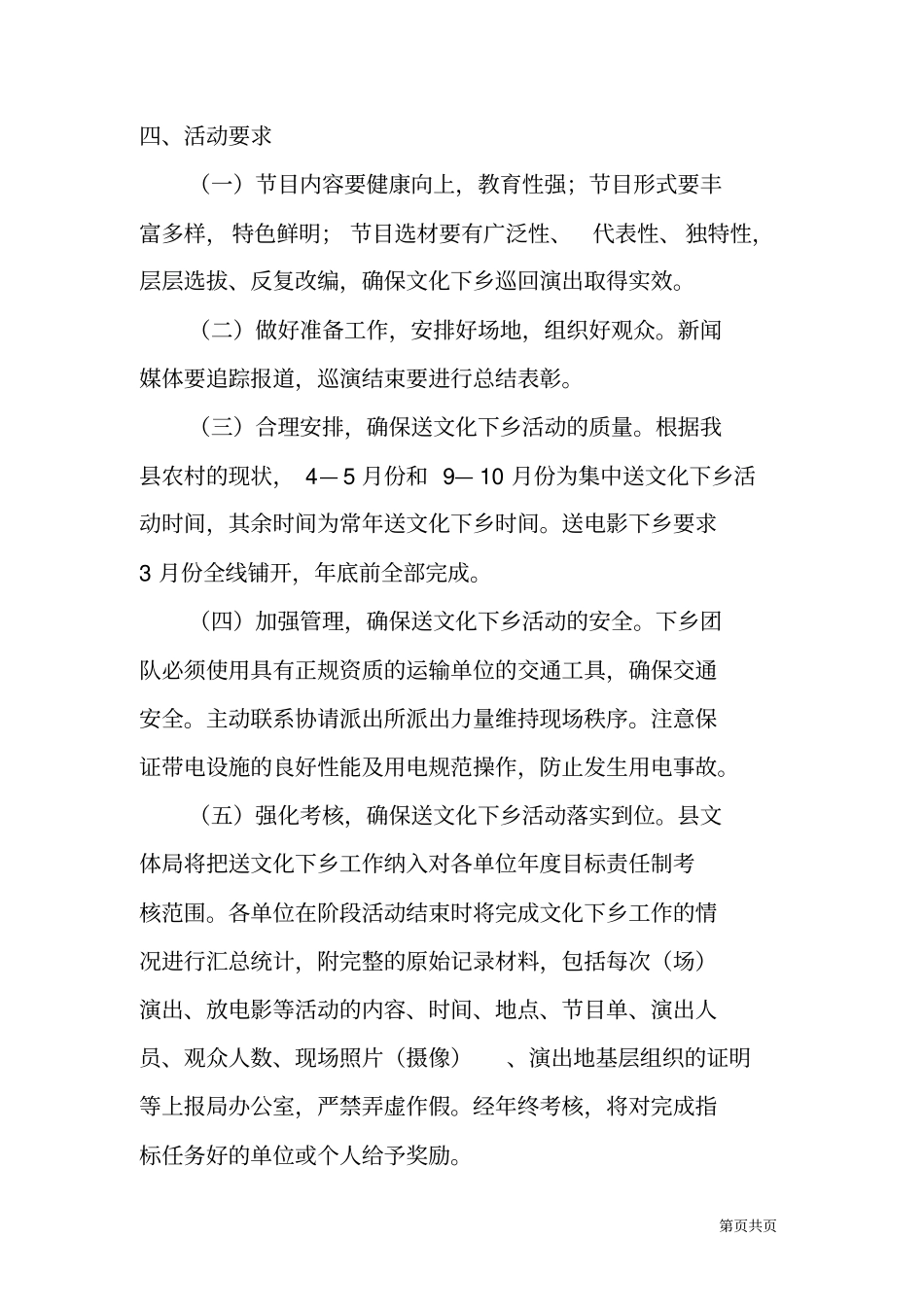 文化下乡巡回演出工作方案_第3页