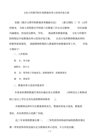 文化与传媒学院年教学改革示范岗评选方案