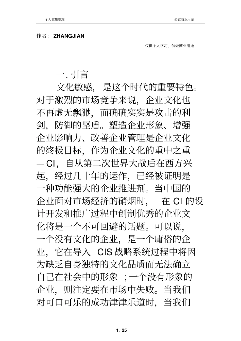 文化与有冲击力的CI设计_第1页