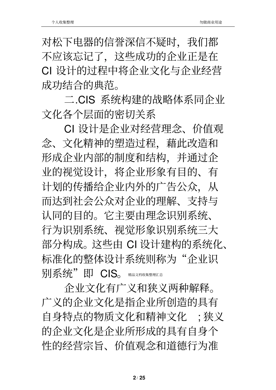 文化与有冲击力的CI设计_第2页