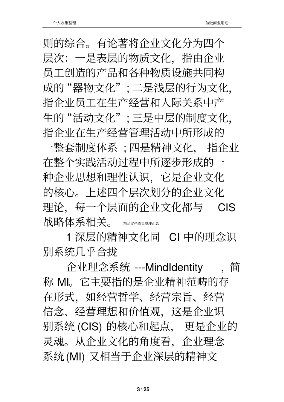 文化与有冲击力的CI设计_第3页