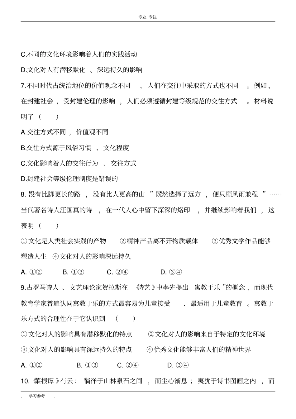 文化与生活A卷_第3页