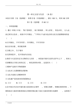 文化与生活A卷