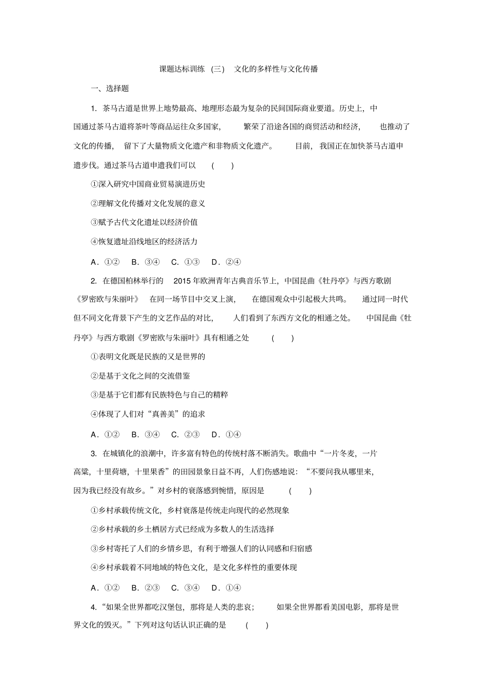 文化与社会练习题_第1页