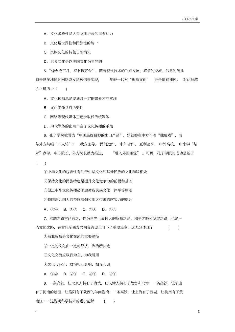 文化与社会练习题_第2页