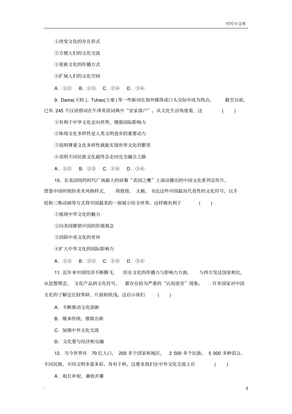文化与社会练习题_第3页