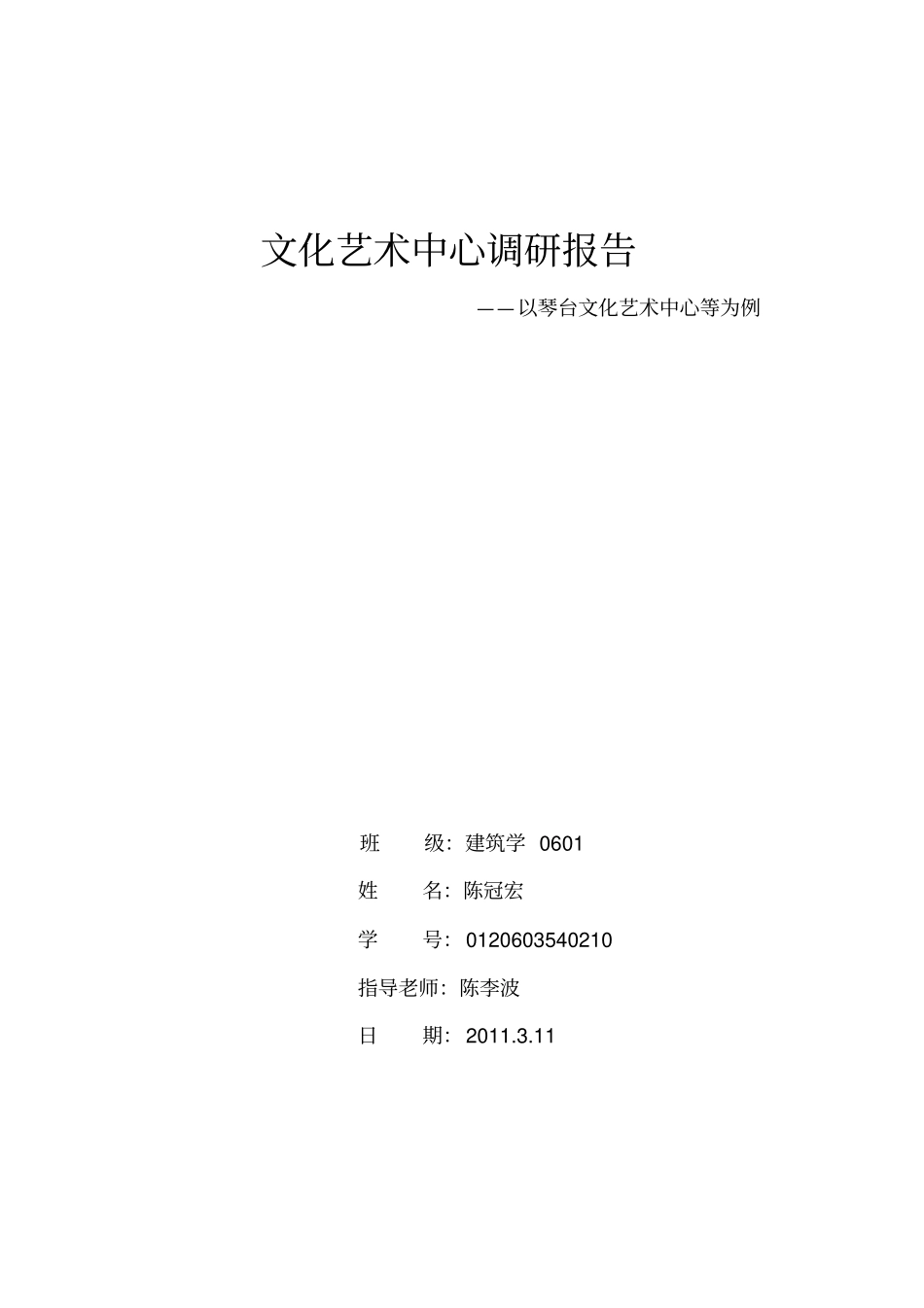 文化中心调研报告_第1页