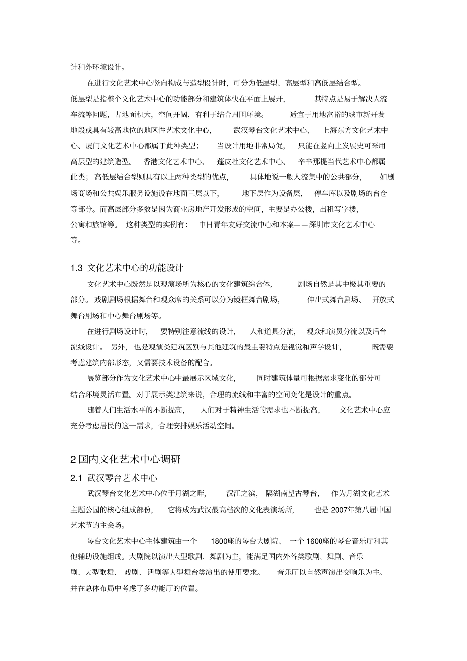 文化中心调研报告_第3页