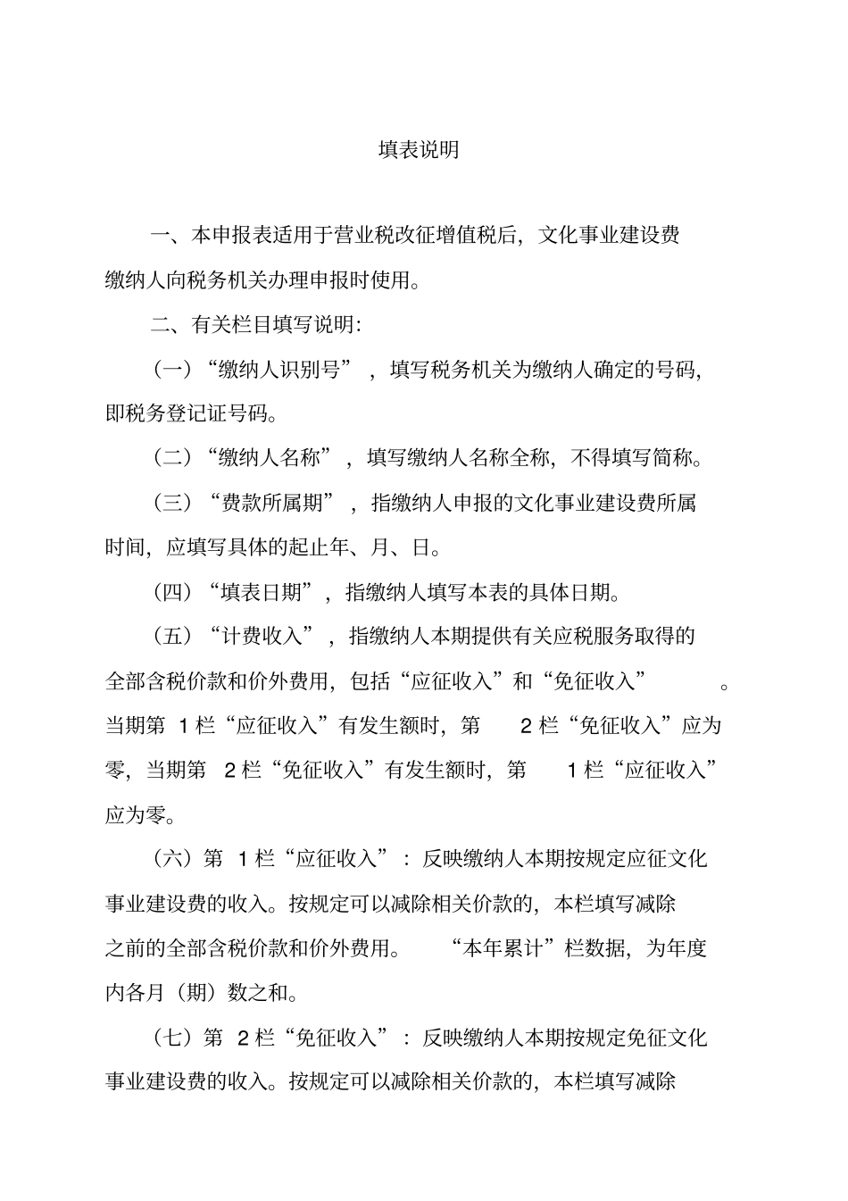 文化事业建设费申报表国税_第2页