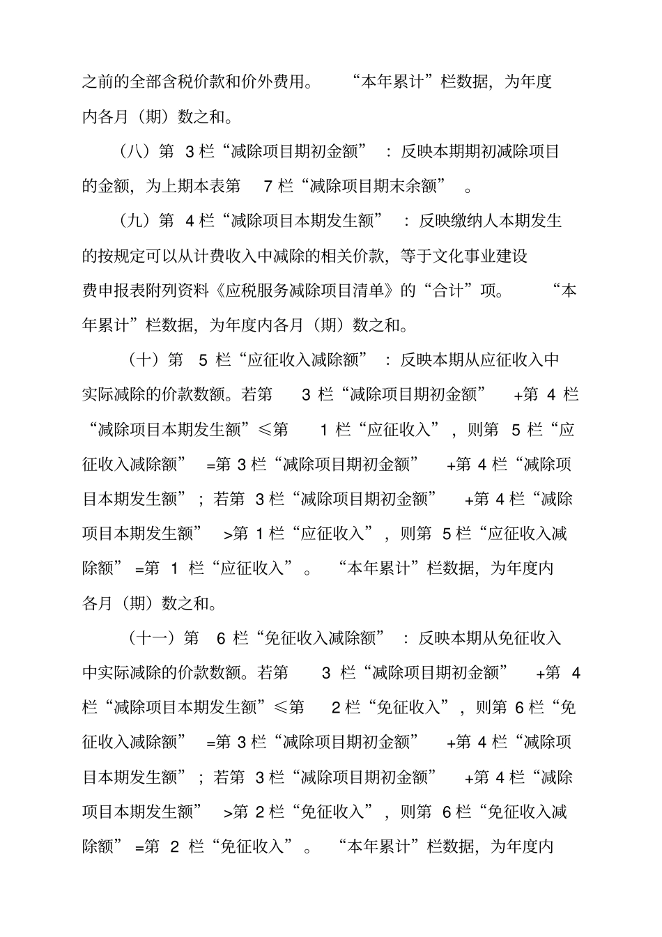 文化事业建设费申报表国税_第3页