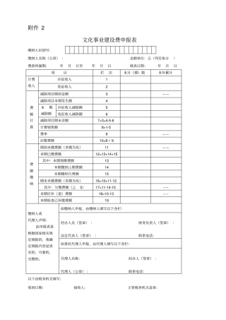 文化事业建设费申报表国税
