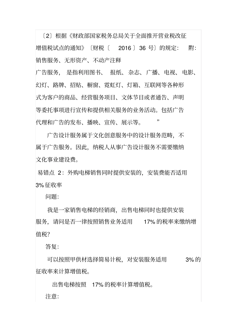 文化事业建设费的计税依据及政策_第2页