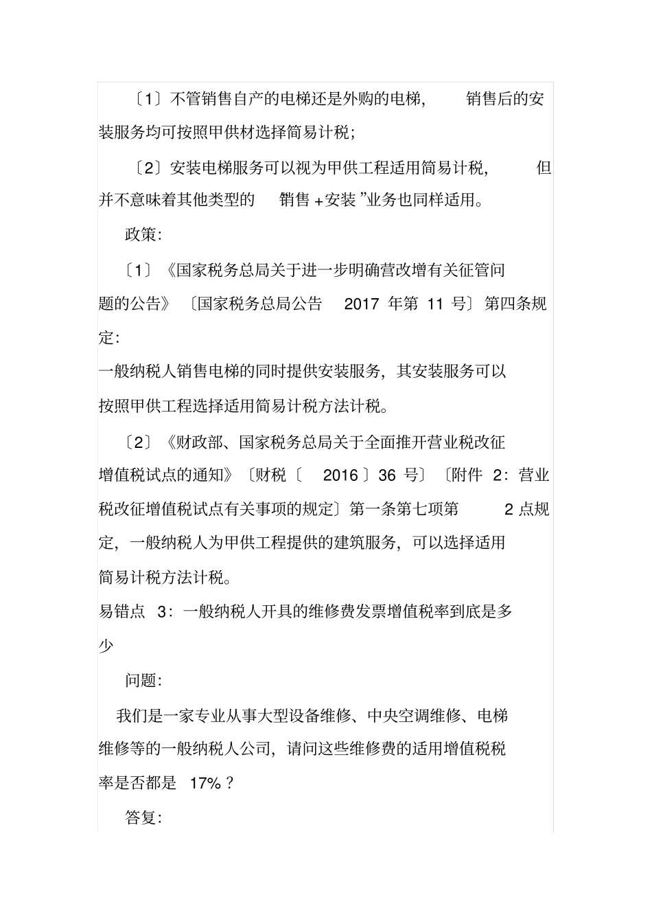 文化事业建设费的计税依据及政策_第3页