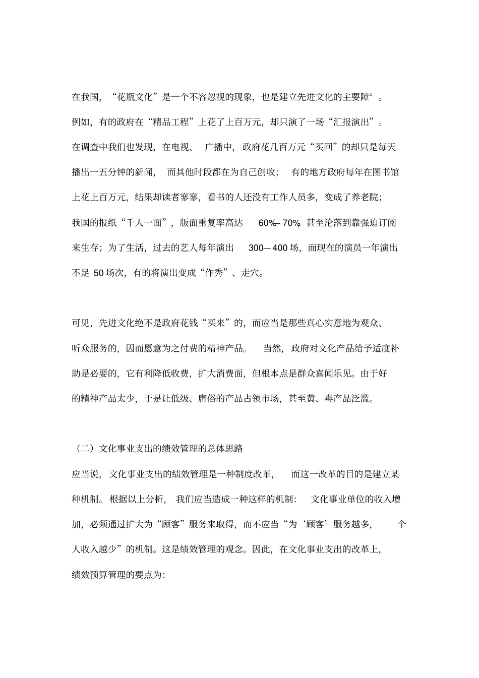 文化事业支出的绩效管理_第2页