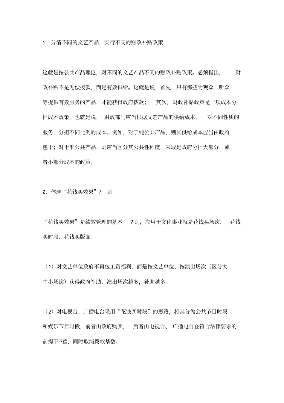 文化事业支出的绩效管理_第3页