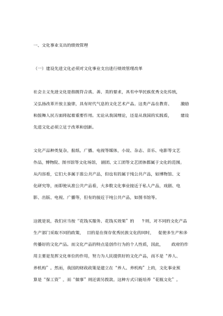 文化事业支出的绩效管理