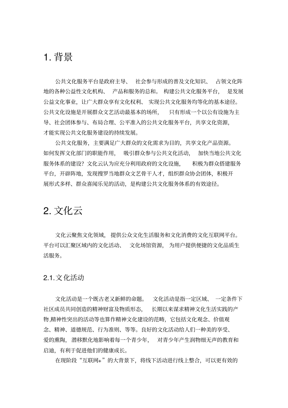 文化云解决方案_第1页