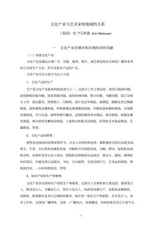 文化产业与艺术家和地域的关系