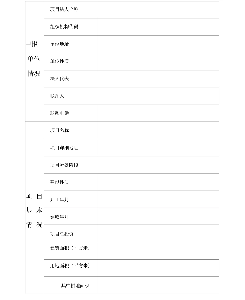文化产业发展专项资金项目申报书模板_第2页