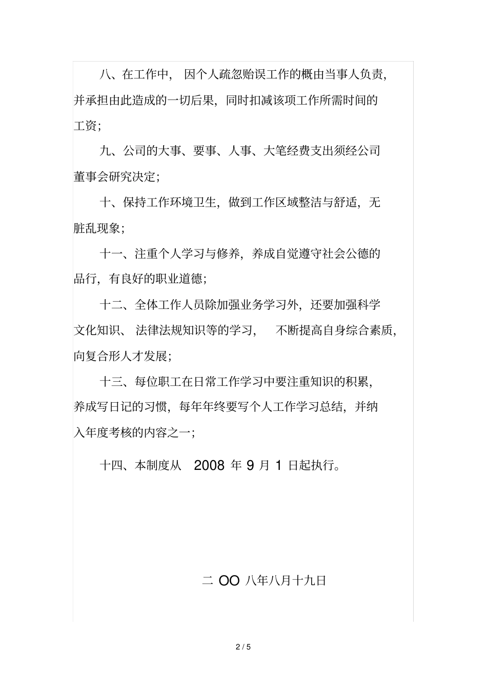 文化产业发展公司工作制度_第2页