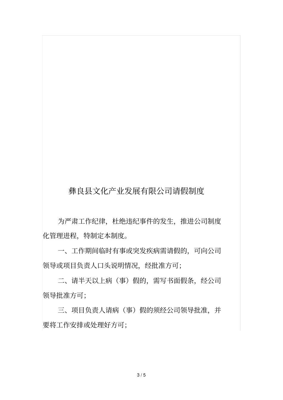 文化产业发展公司工作制度_第3页
