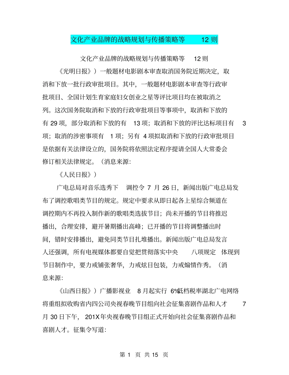 文化产业品牌的战略规划与传播策略等12则_第1页