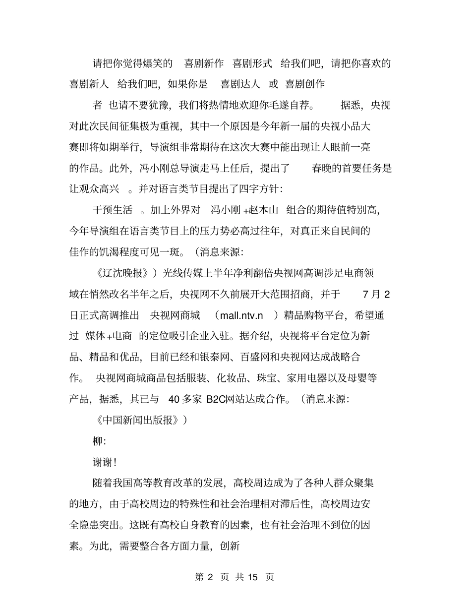 文化产业品牌的战略规划与传播策略等12则_第2页