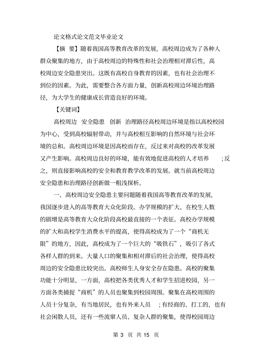 文化产业品牌的战略规划与传播策略等12则_第3页