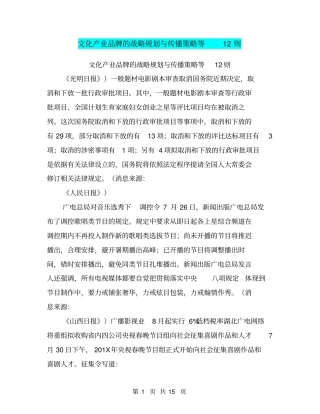 文化产业品牌的战略规划与传播策略等12则
