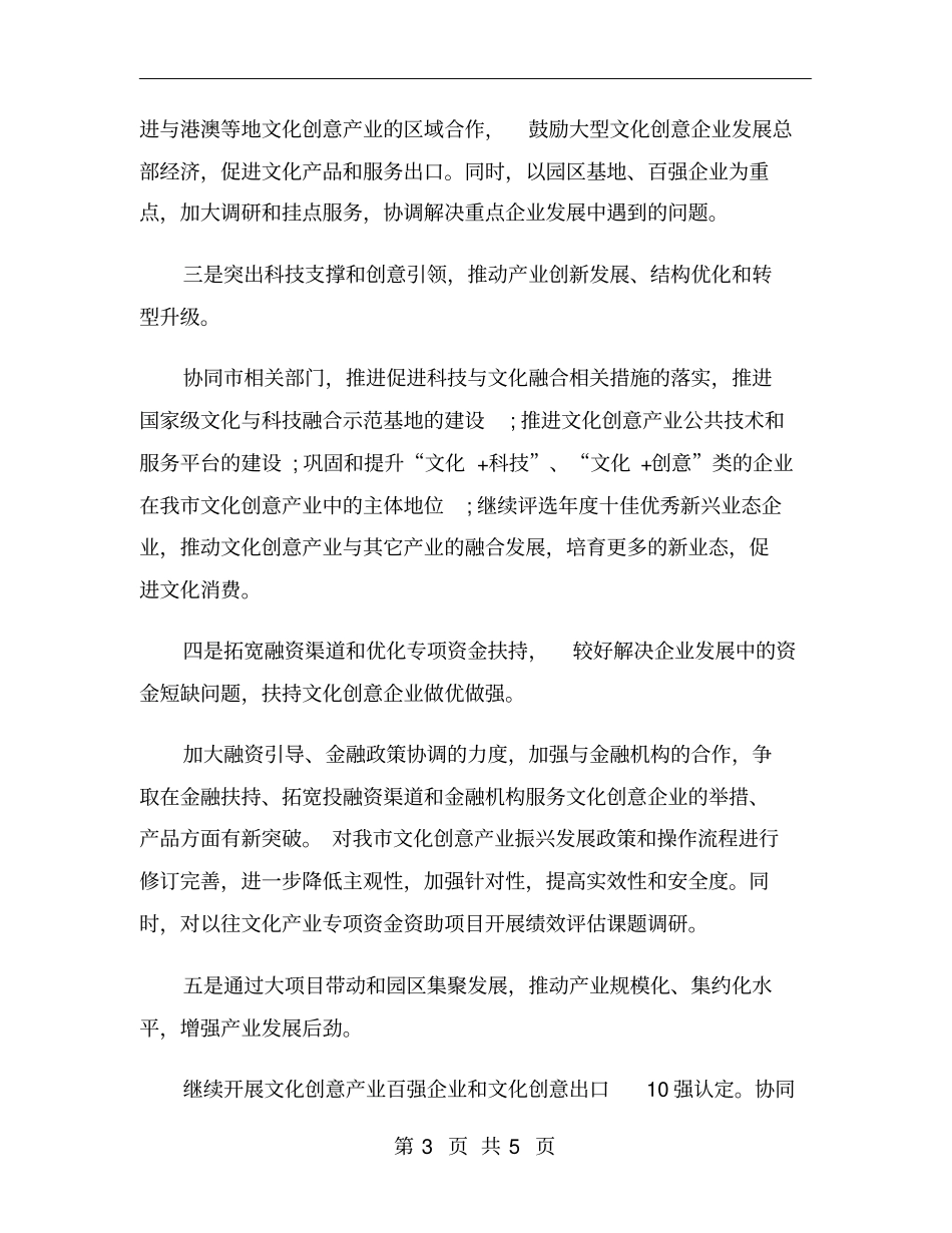 文化产业工作计划_第3页