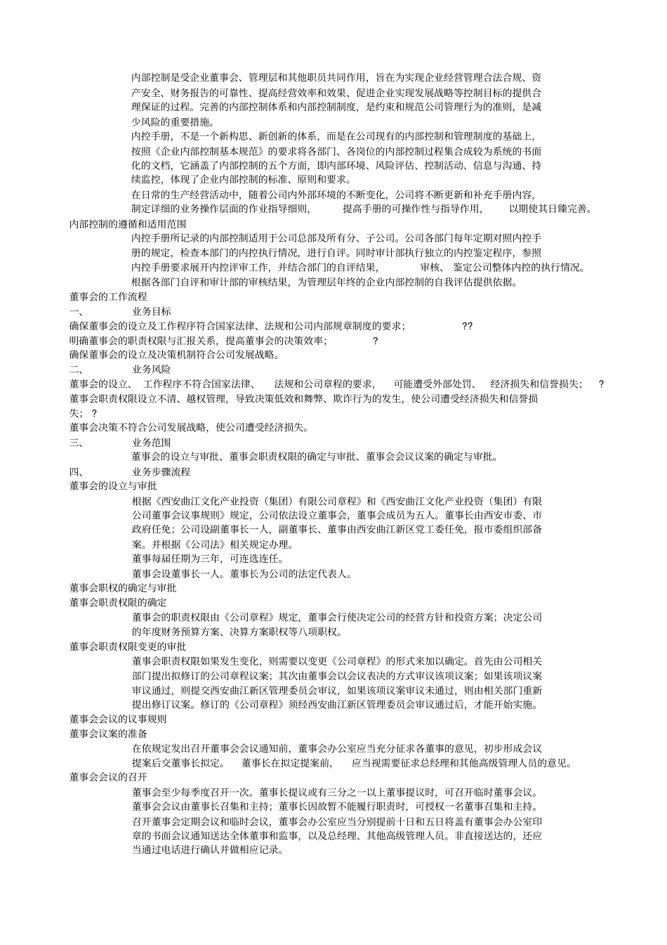 文化产业投资集团内部控制手册内控制度_第2页