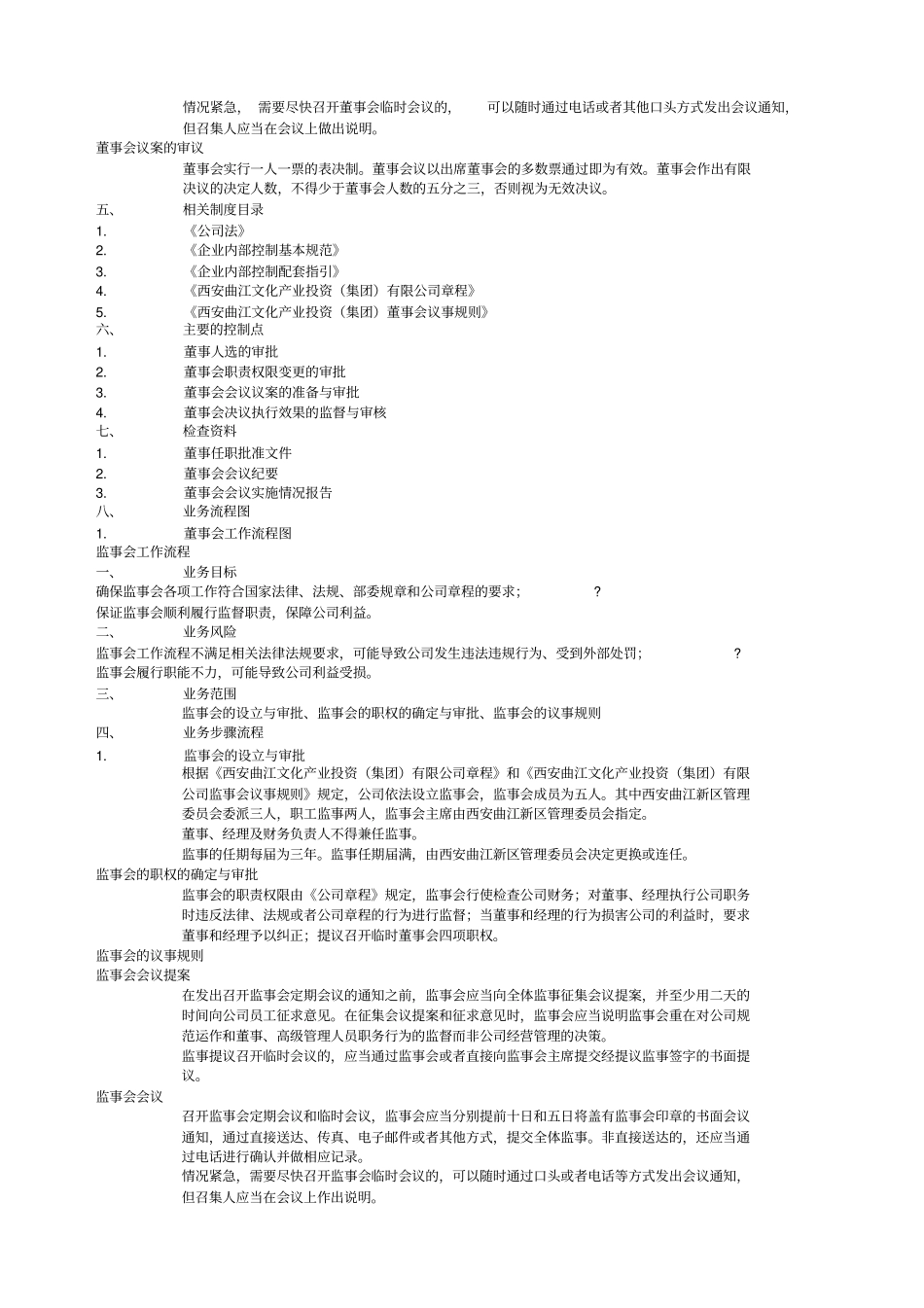 文化产业投资集团内部控制手册内控制度_第3页