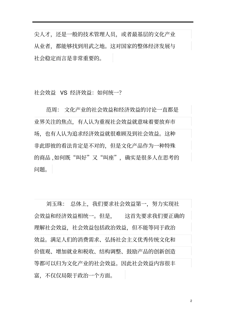 文化产业的八个热点问题_第2页