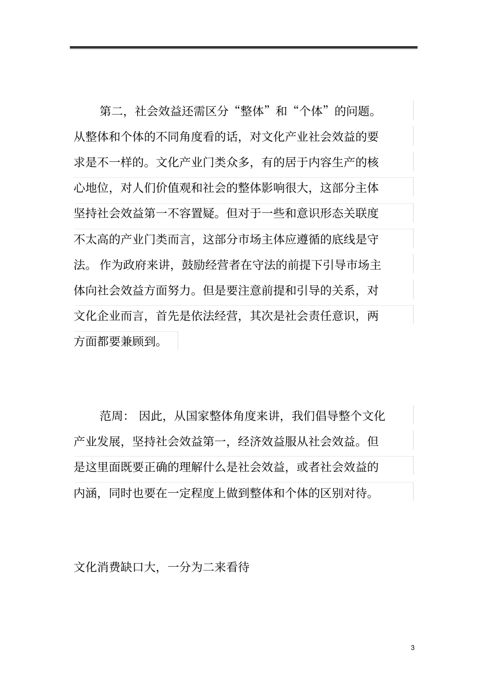 文化产业的八个热点问题_第3页