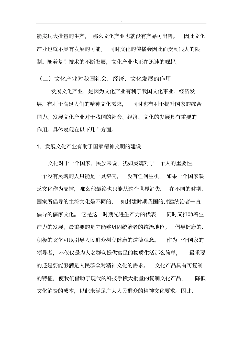 文化产业的特点和作用_第3页