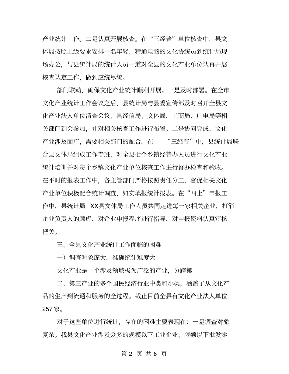 文化产业统计工作情况汇报【可编辑版】_第2页