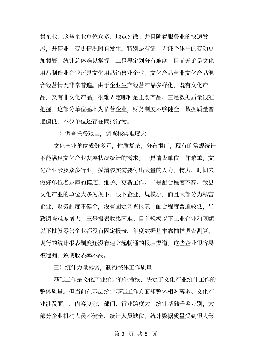 文化产业统计工作情况汇报【可编辑版】_第3页