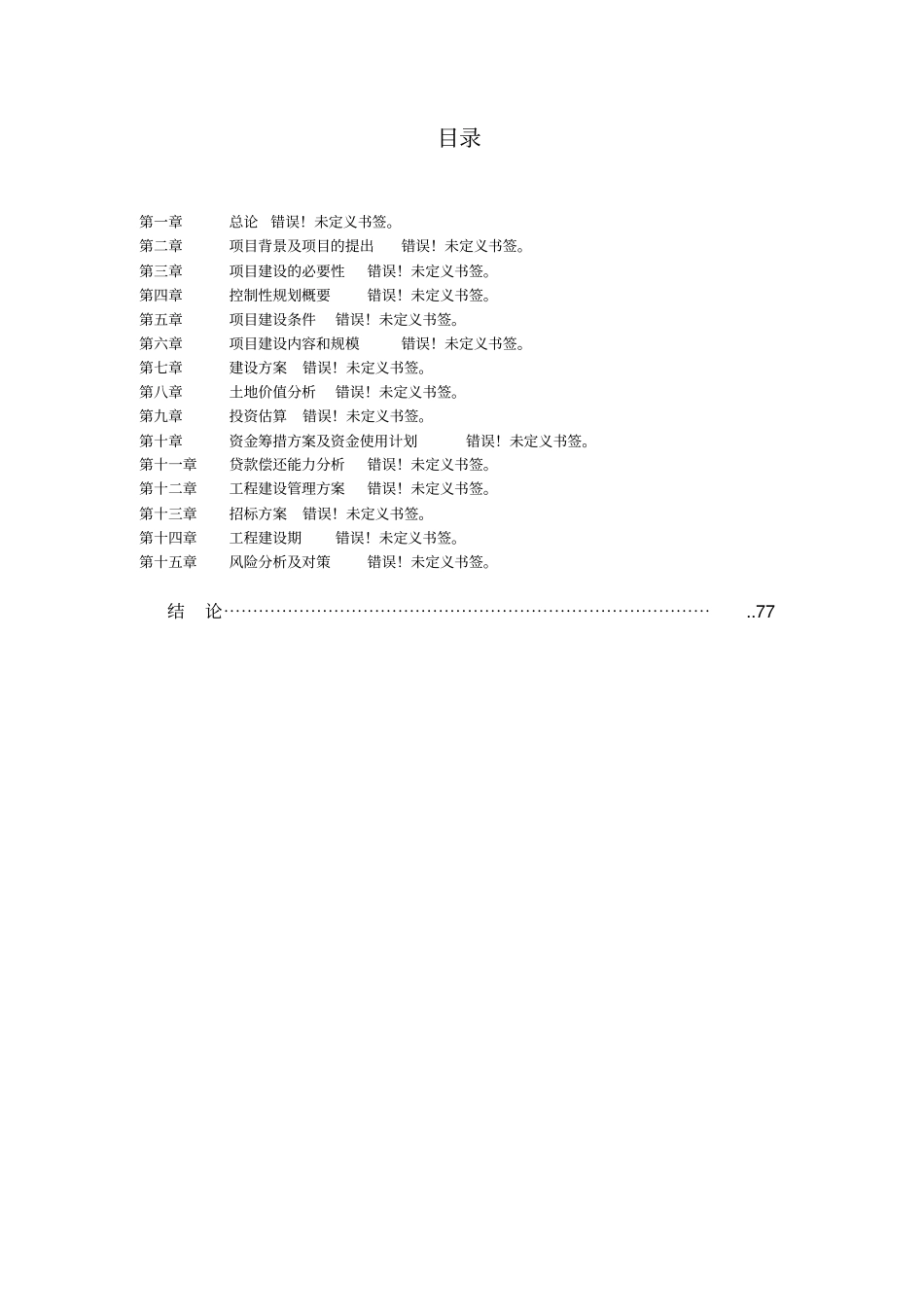 文化产业项目可行性研究报告_第2页