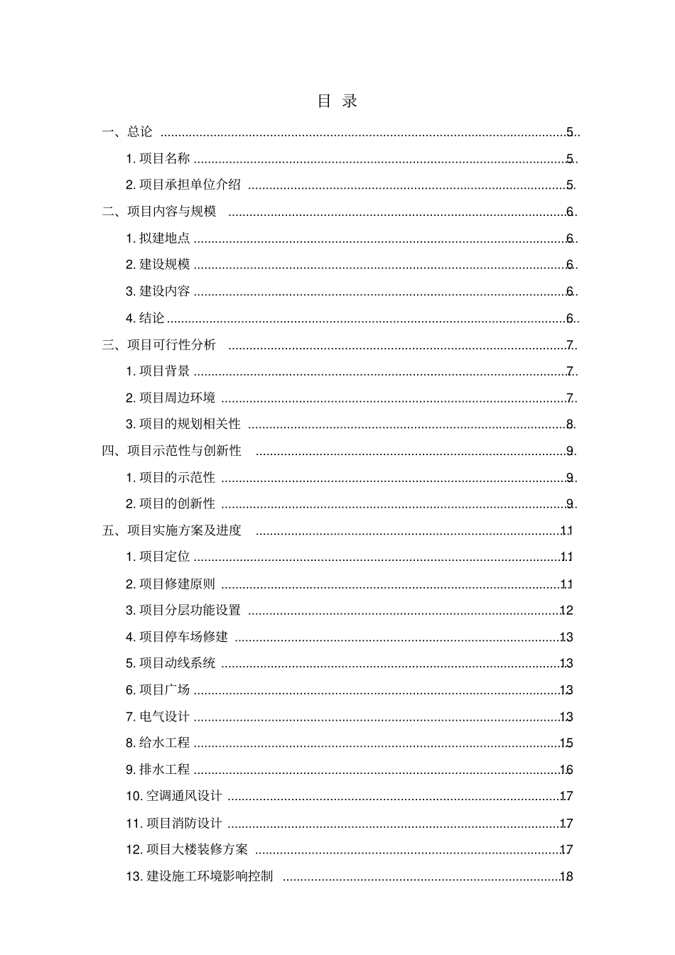 文化产业项目可行性研究报告_第3页