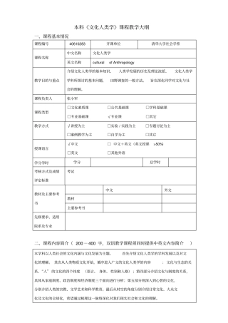 文化人类学教学大纲