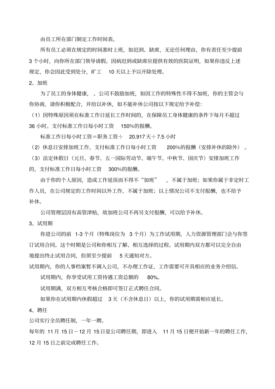 文化传媒公司公司制度及考核_第2页