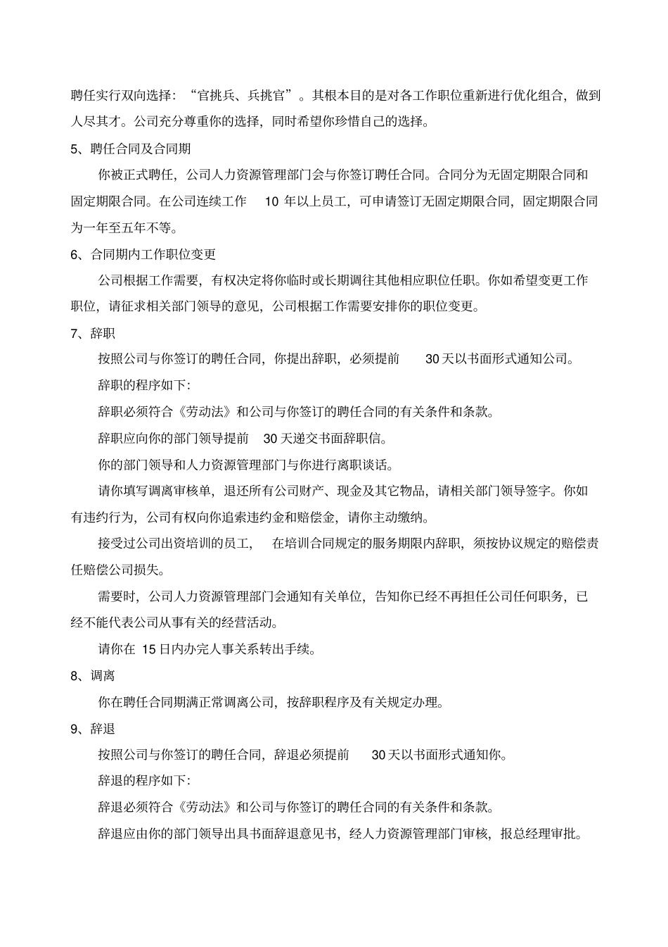 文化传媒公司公司制度及考核_第3页