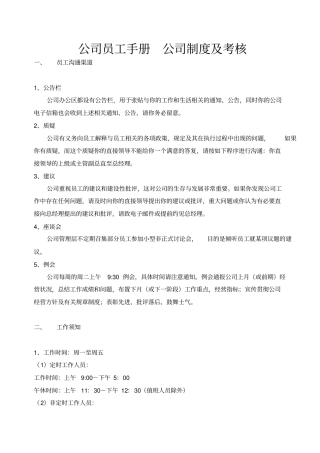 文化传媒公司公司制度及考核