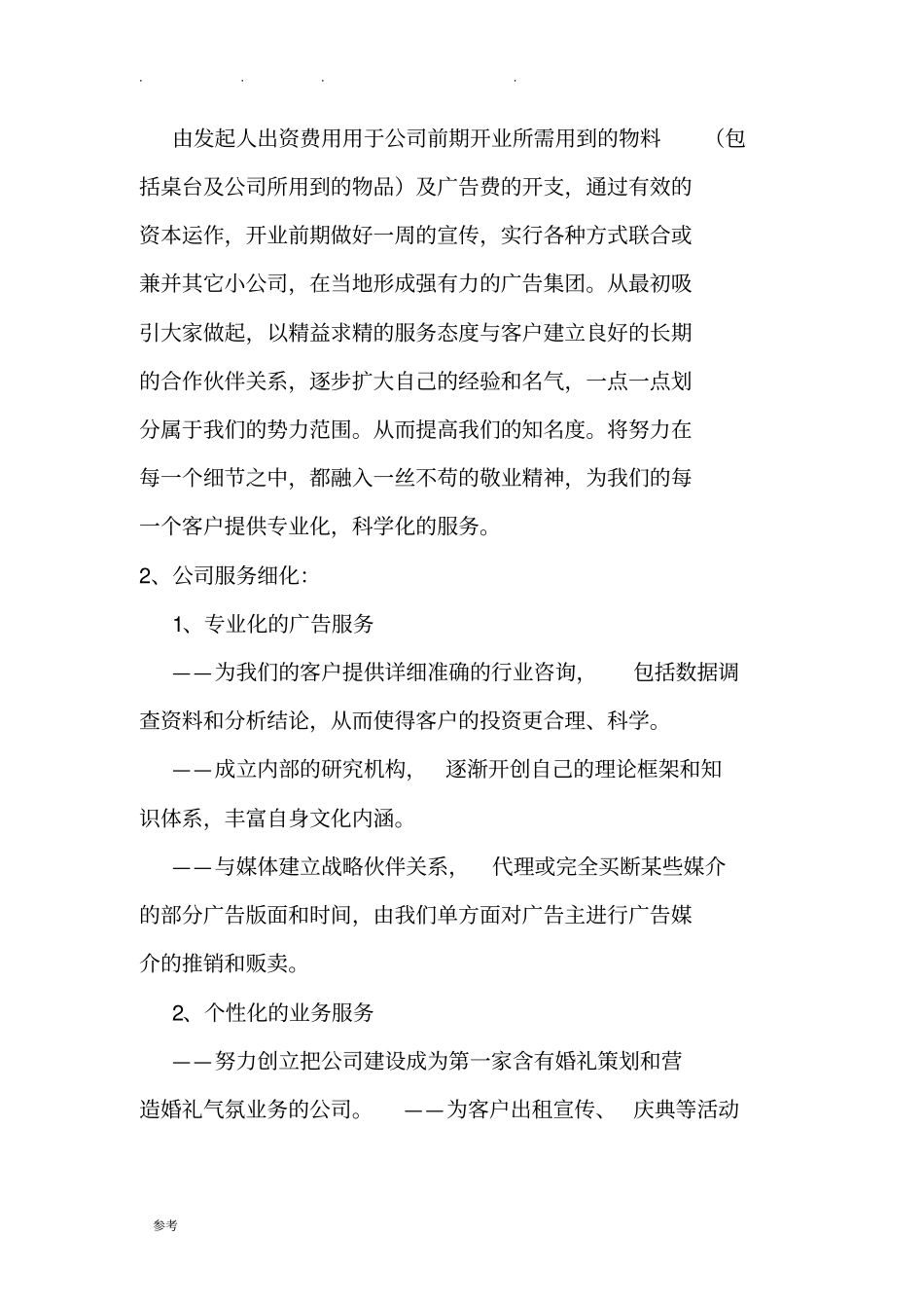 文化传媒公司成立项目策划书_第2页