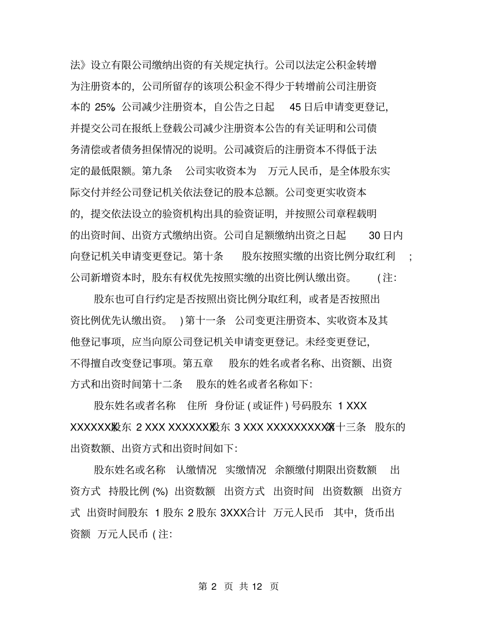 文化传媒公司策划案_第2页